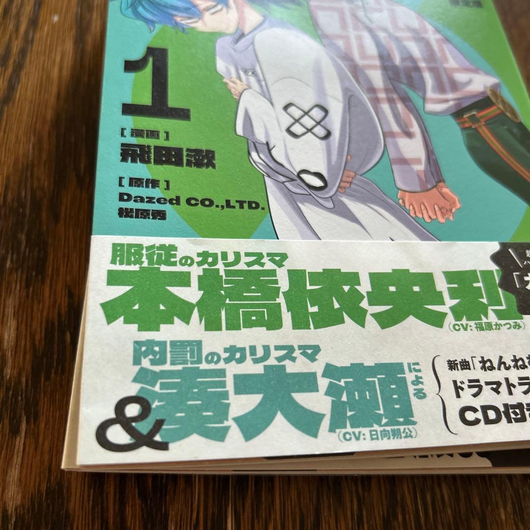 カリスマ　限定版CD付きコミック4冊　帯付き　未開封あり