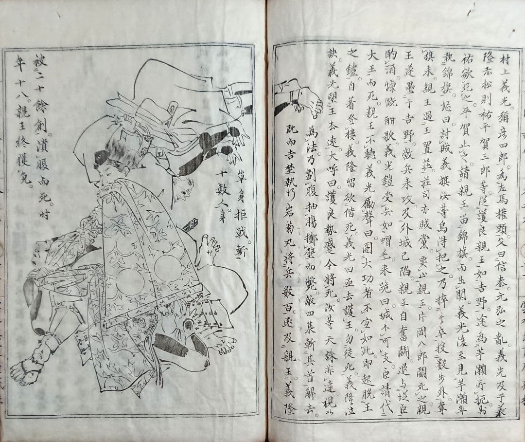 南北朝時代 菊池容斎『前賢故実』和本 古文書 日本画 木版画 浮世絵