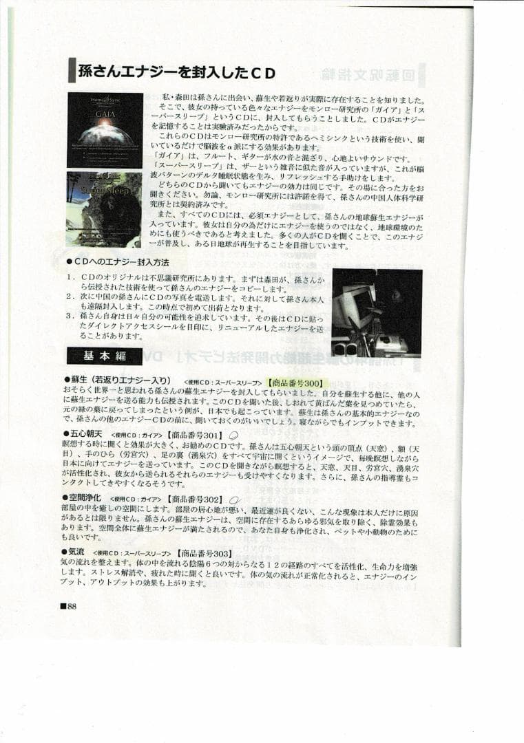m*0様 CD (ヘミシンク）孫さんエナジー封入のCD
