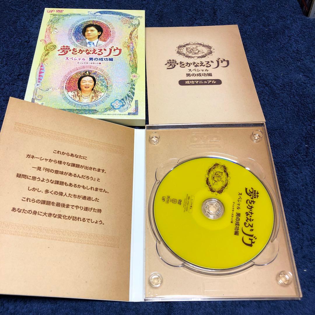 夢をかなえるゾウ DVD-BOX 女の幸せ編＋男の成功編