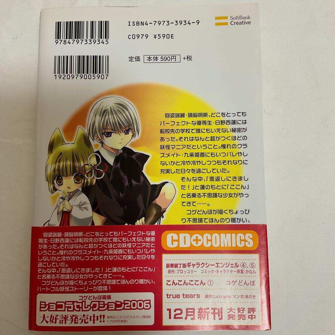 特装版どきどき!たまタン1巻 オリジナルCD付たまタン同人音楽CDこんこんここん