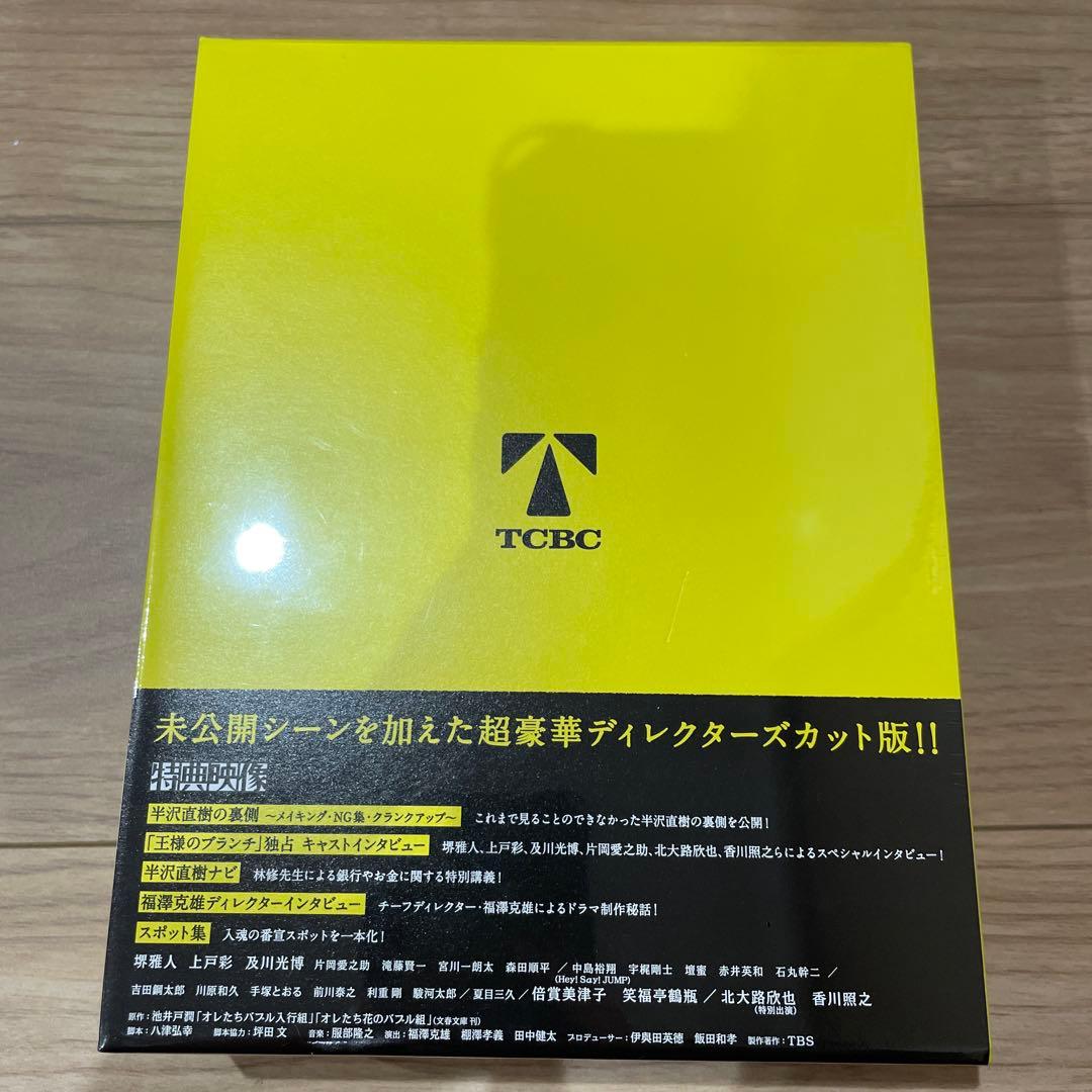半沢直樹 ディレクターズカット版 DVD 新品未開封品