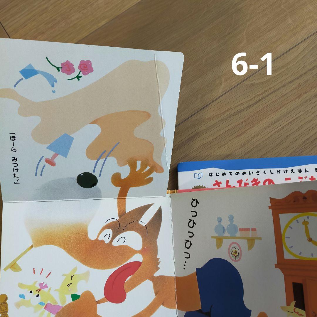 はじめてのめいさくしかけえほん 1～29