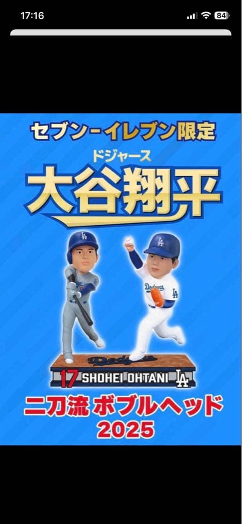 【24時間以内発送】大谷翔平 ボブルヘッド 2025 セブン限定　送料無料