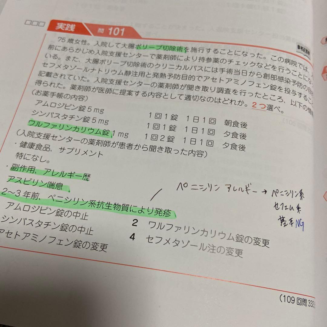 薬剤師国家試験対策参考書　青本　青問　111回　薬剤師　国試　参考書