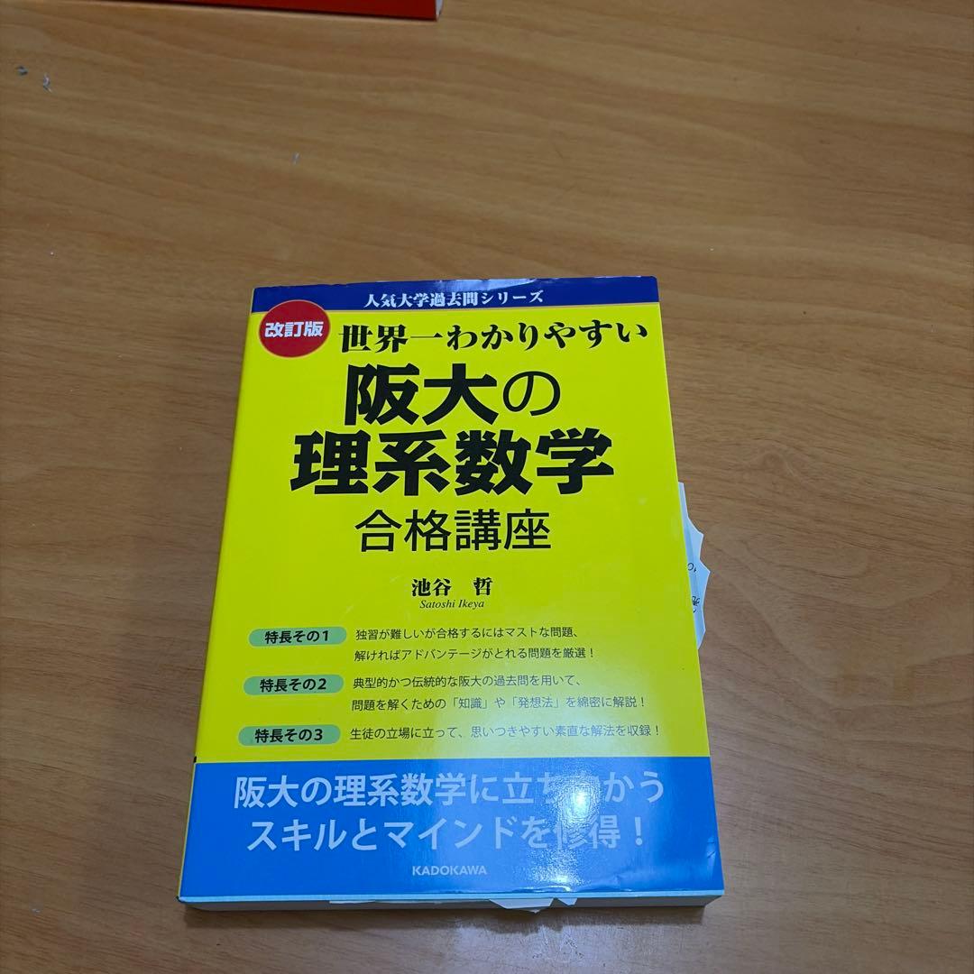 大阪大学過去問等まとめ売り