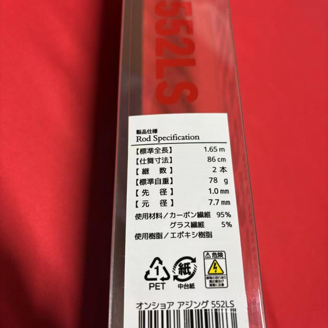 新品！　アジングロッド　オンショアアジング　5.5L-S メバリング