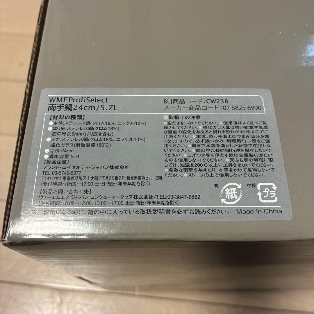 WMF ProfiSelect 24 cm 高鍋