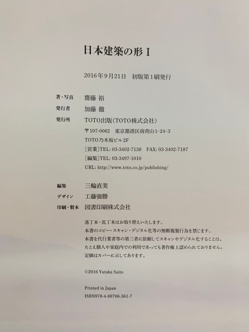 日本建築の形I