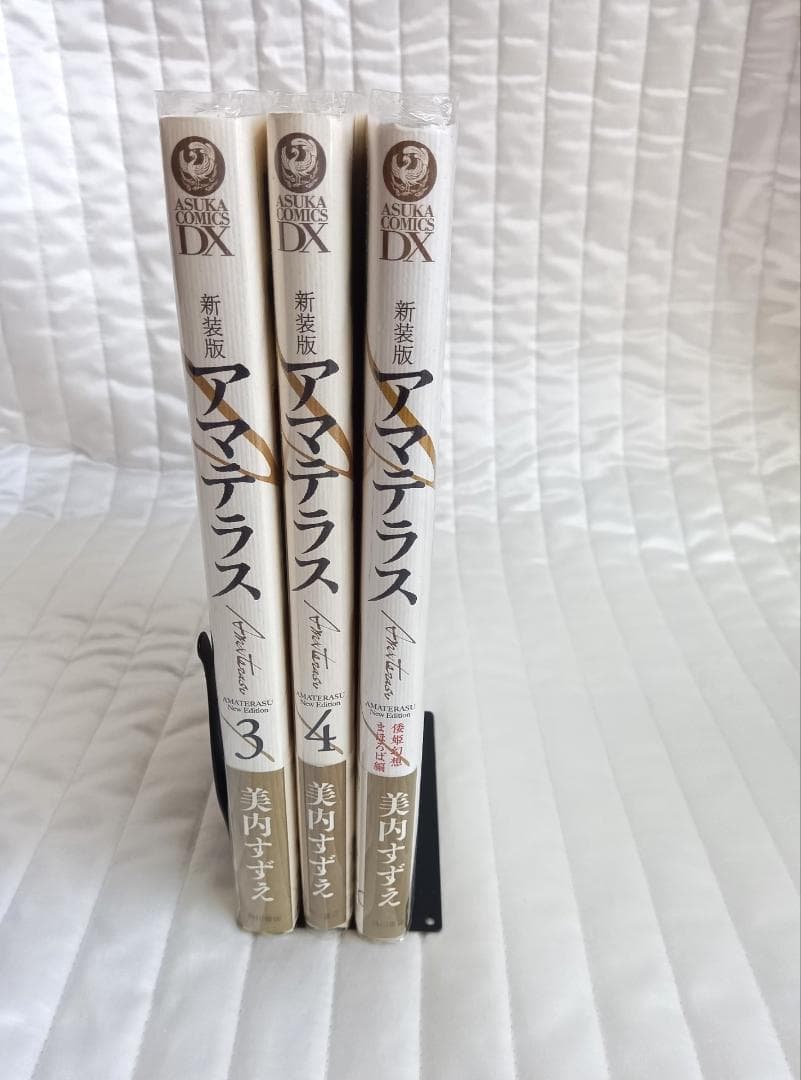 アマテラス 美内すずえ 全巻初版 3,4巻,まほろば編 3冊セット 帯付き