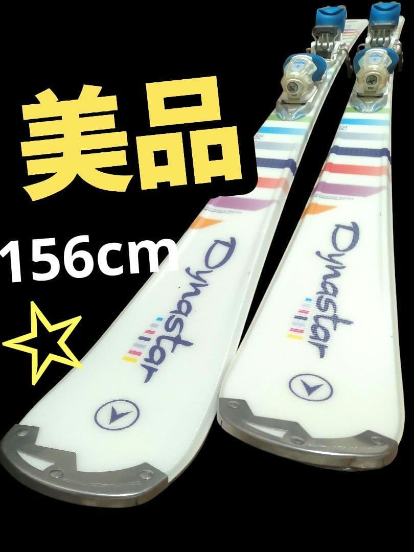【美品☆】156cm　Dynastarスキー板セット♪　送料無料！