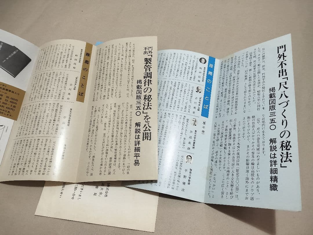 尺八製作法大全 上下巻全 限定版 上月円山著 鳳凰堂