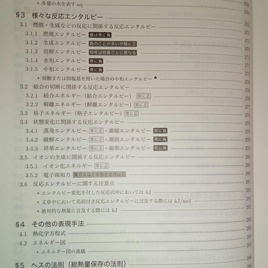 鉄緑会　高3化学 化学発展講座 上巻・下巻 2024年版 新課程【書き込みなし】
