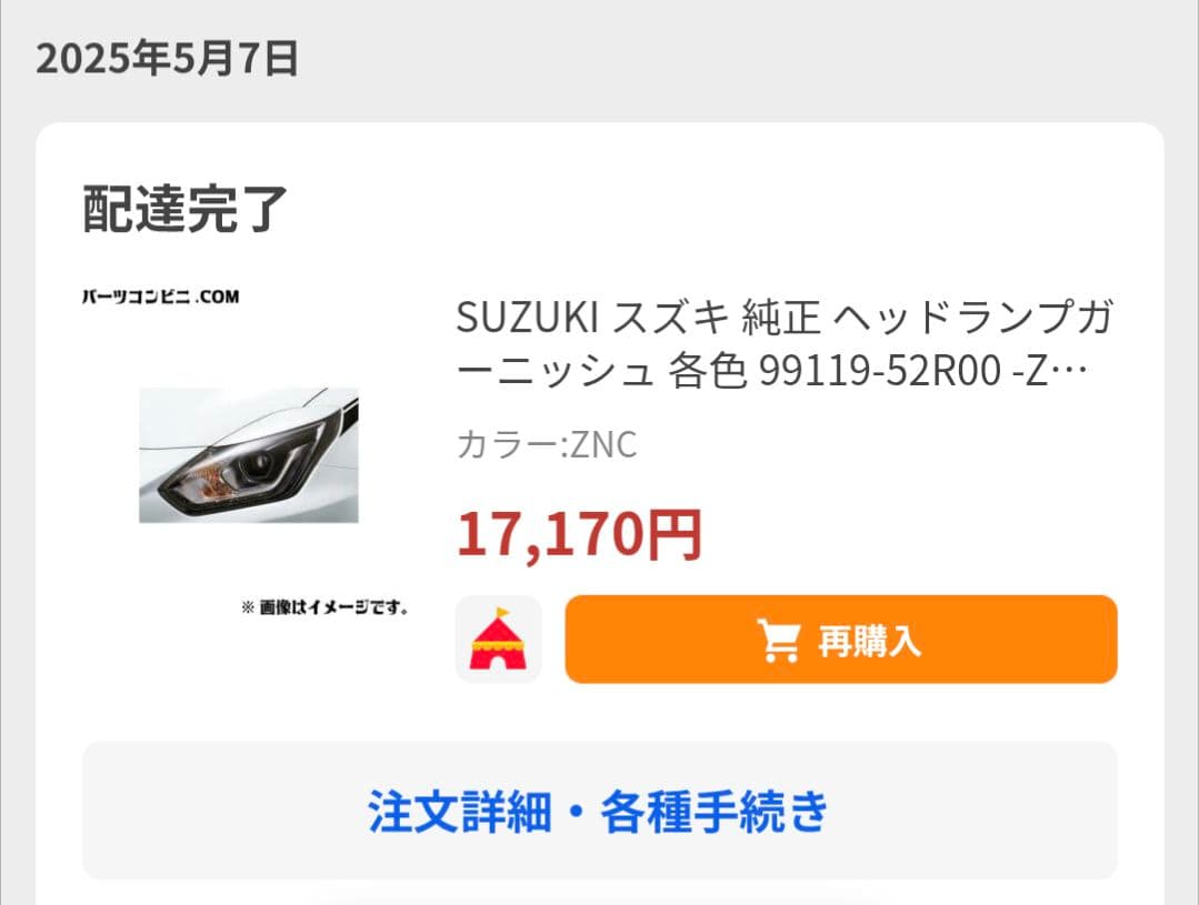 ZC33S 純正アイライン プレミアムシルバーメタリック(ZNC)