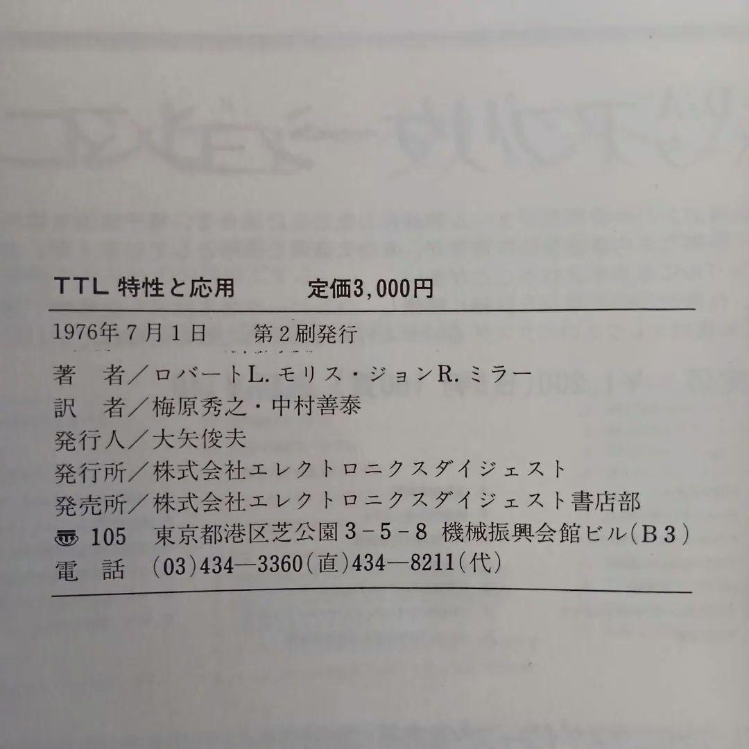 電子回路設計専門書3冊セット