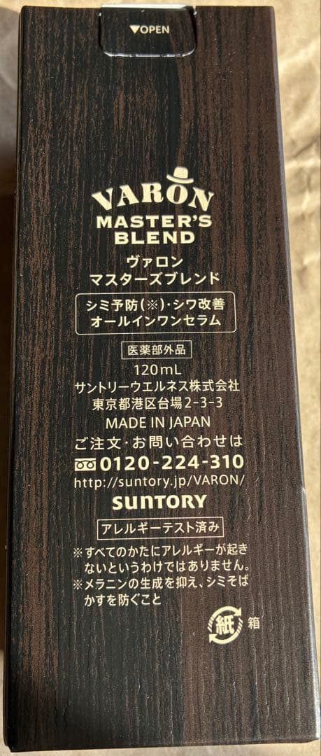 【新品•未開封】 VARON ヴァロン マ スターズブレンド(120ml)