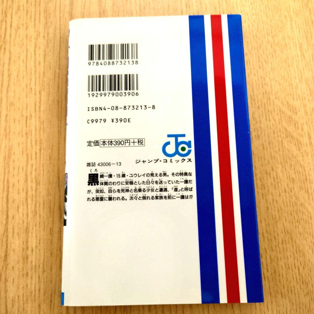 【初版】BLEACH ブリーチ 1巻 初版 【希少品】久保帯人