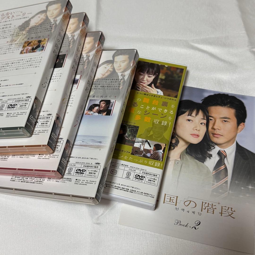 天国の階段 DVD-BOX セット