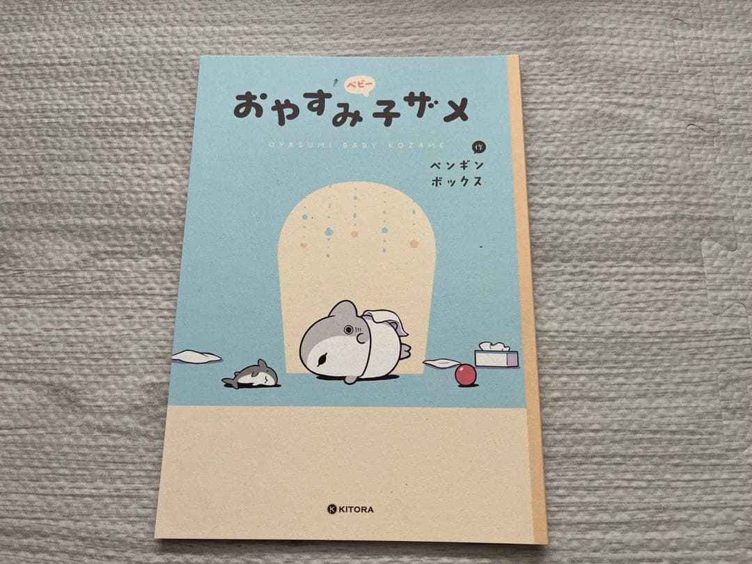 お出かけ子ざめセット