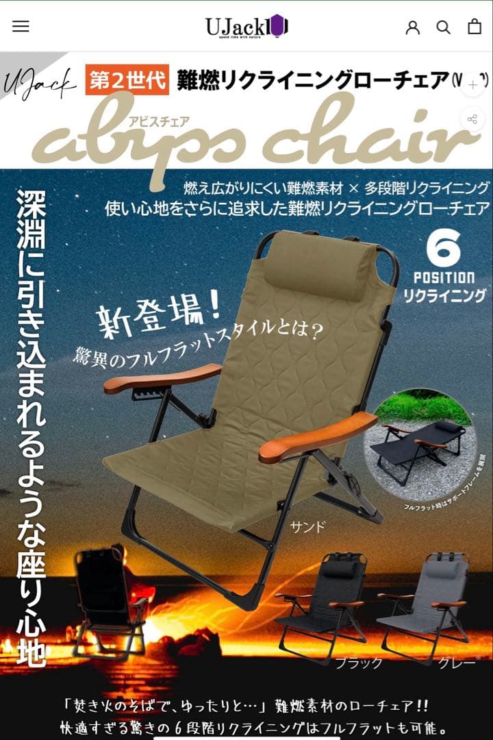 UJack 難燃リクライニングローチェアver2 アビスブラック
