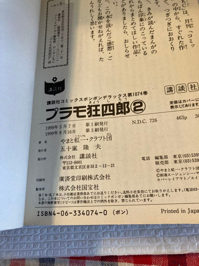 プラモ狂四郎　全六巻完結セット