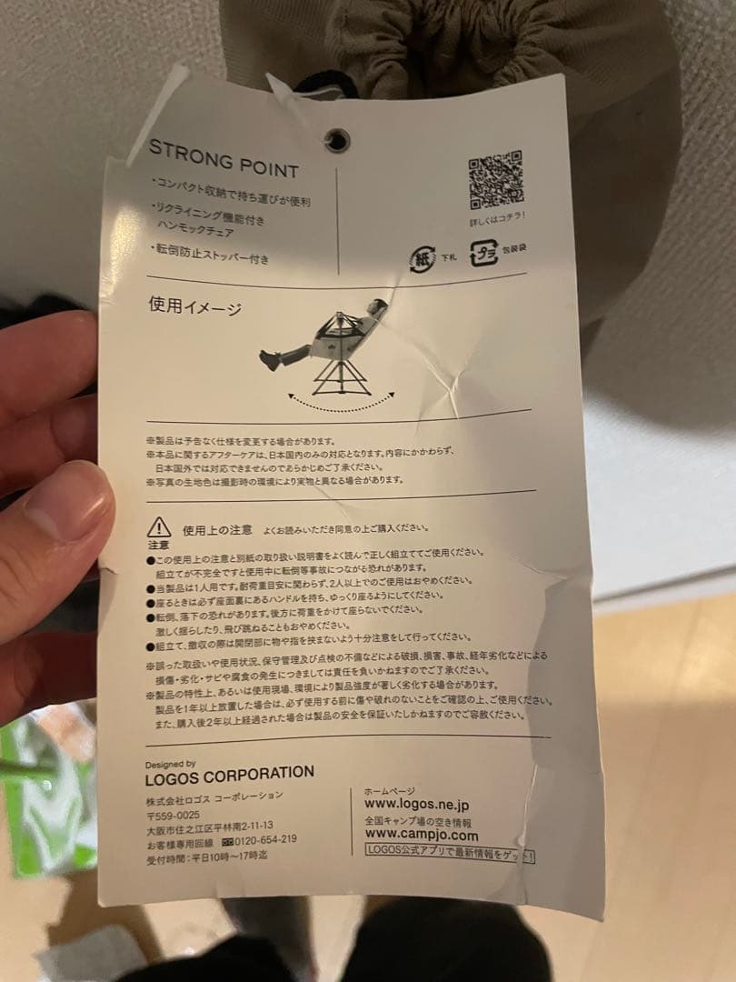 ロゴス　ハンモックチェア