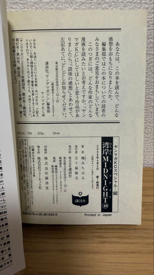 【初版】湾岸MIDNIGHT 40巻 41巻 42巻セット