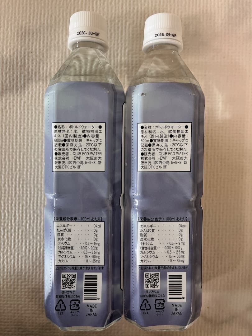 紅茶さま専用エコウォーターライフエッセンスポタポタクラブ600ml 2本セット
