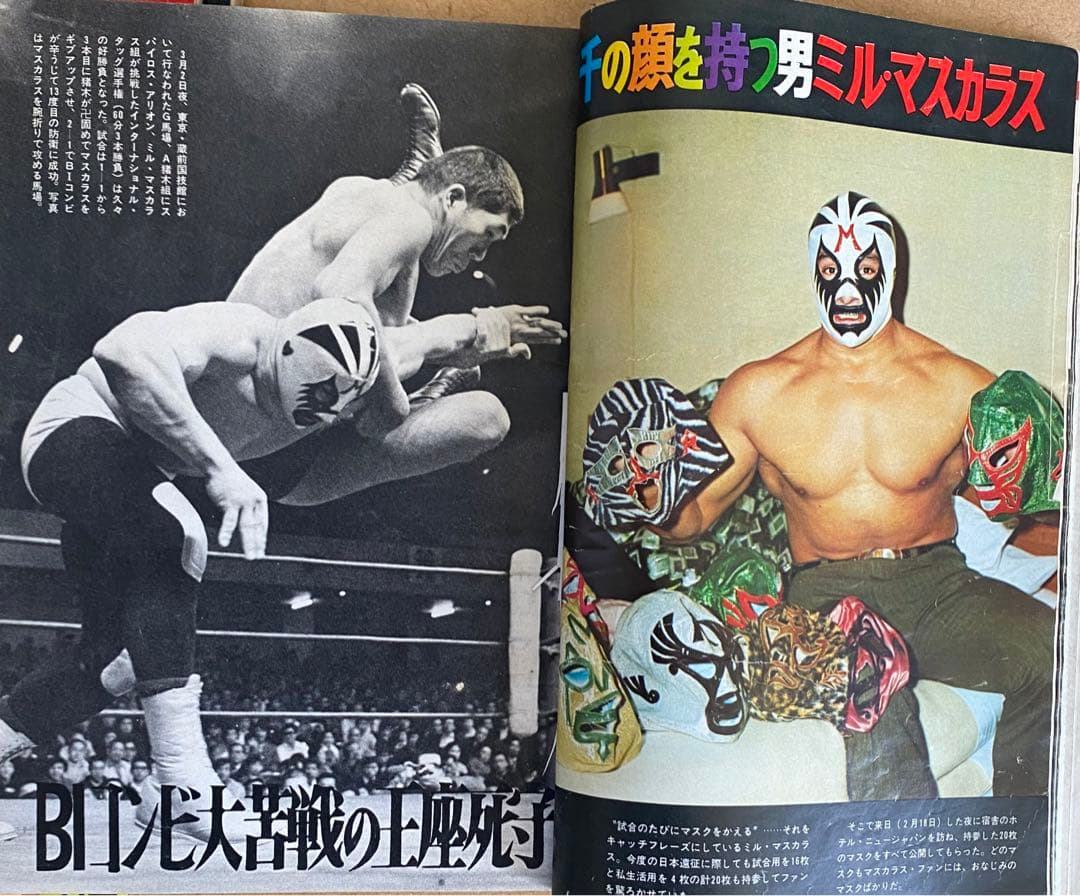 別冊ゴング1971(昭和46年) 3月号、4月号　「衝撃のマスカラス初来日！」