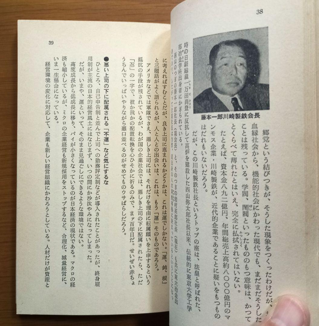 社長の椅子の取り方・守り方　梅木通男 希少絶版