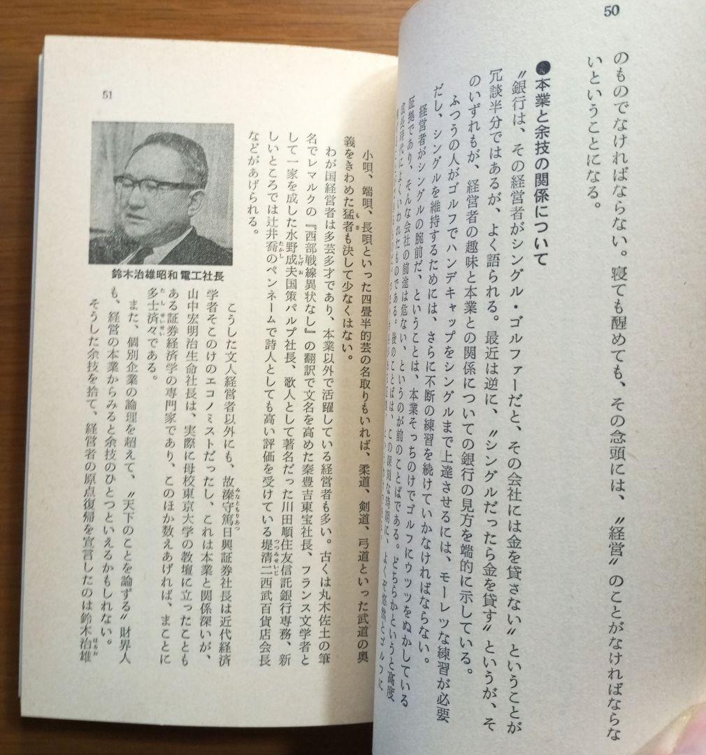 社長の椅子の取り方・守り方　梅木通男 希少絶版