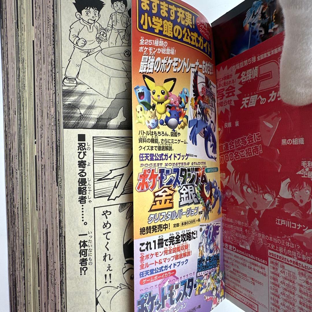 月刊コロコロコミック 2001年3月号　付録完備品