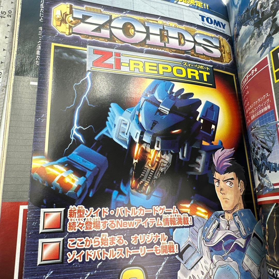 月刊コロコロコミック 2001年3月号　付録完備品