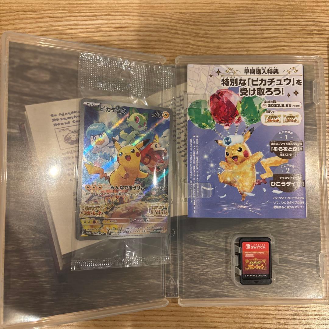 ポケットモンスタースカレーット/バイオレット　スイッチソフト