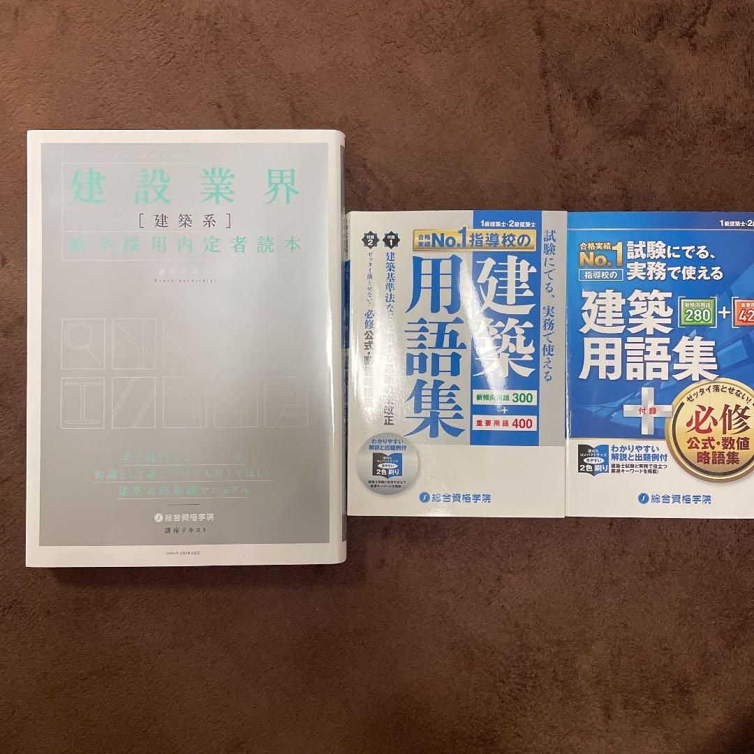 一級建築士に為になる商品