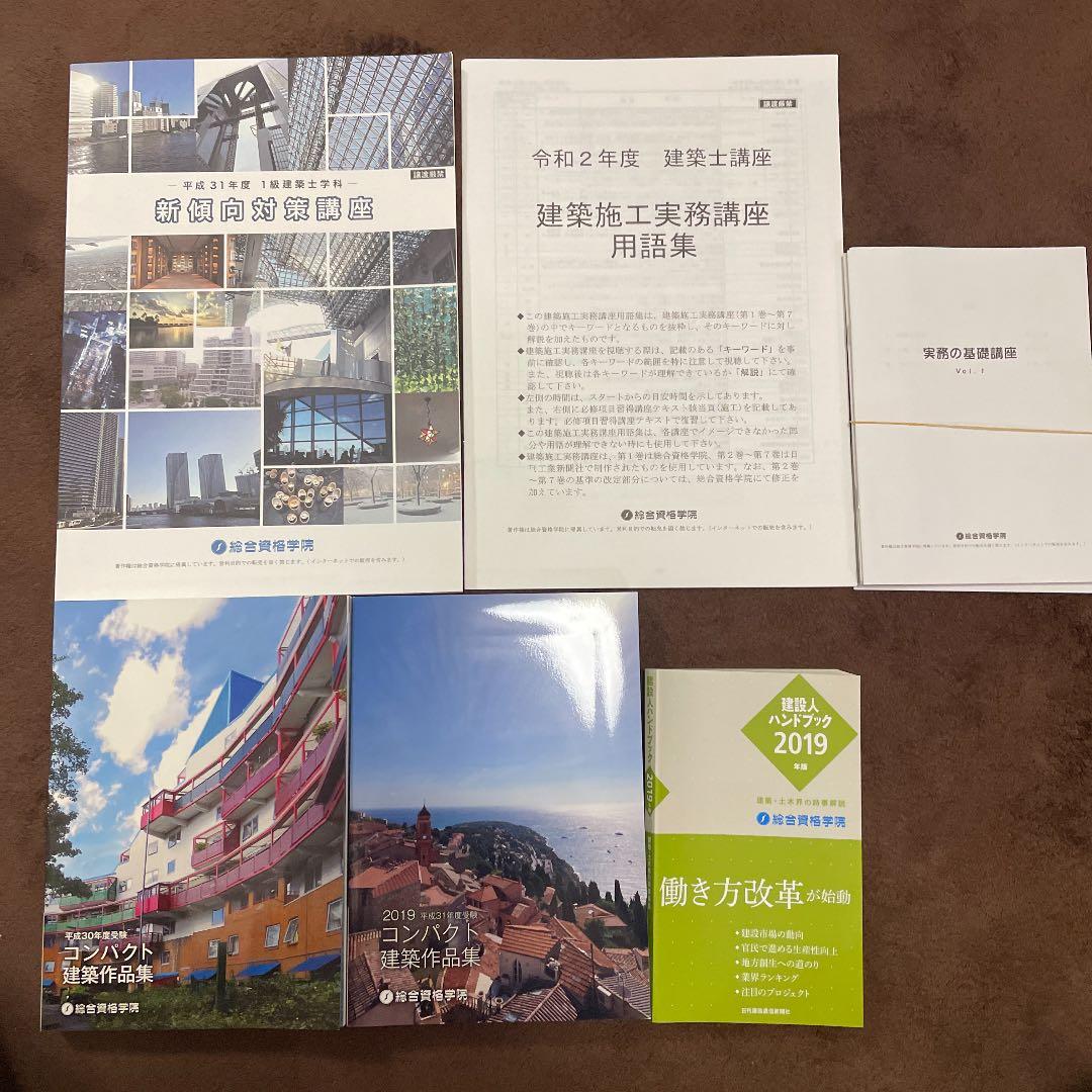 一級建築士に為になる商品