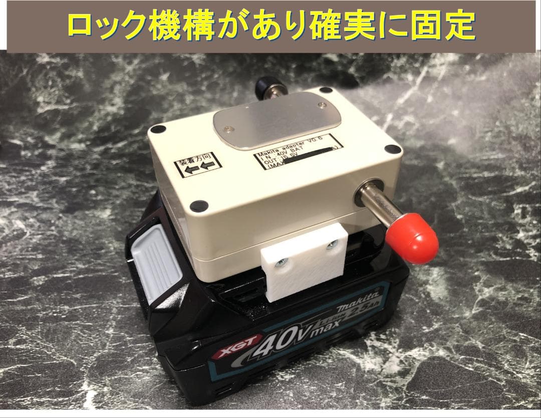 マキタ40Vバッテリーで電動リールを動かすアダプター(ワニ口)
