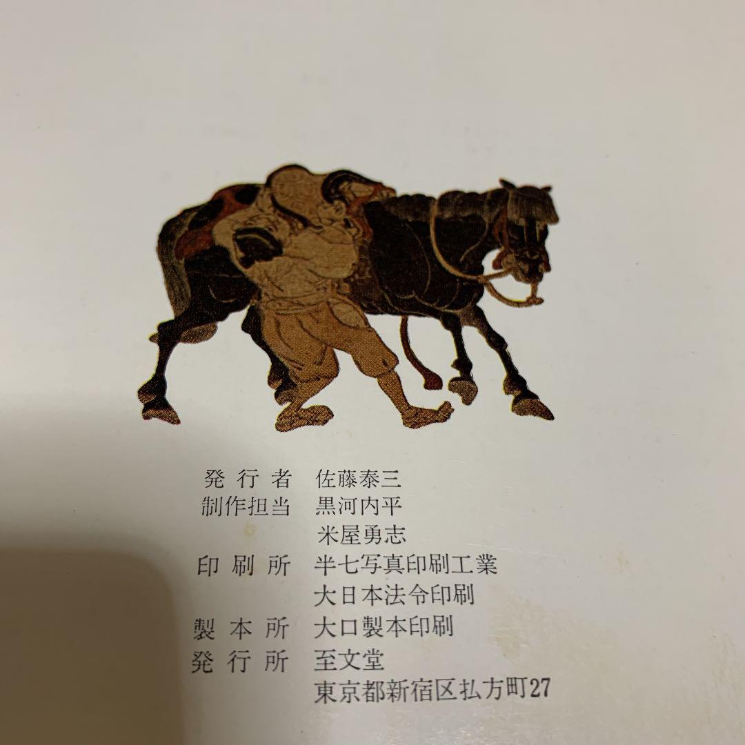 至文堂「日本の美術」7冊セット売り