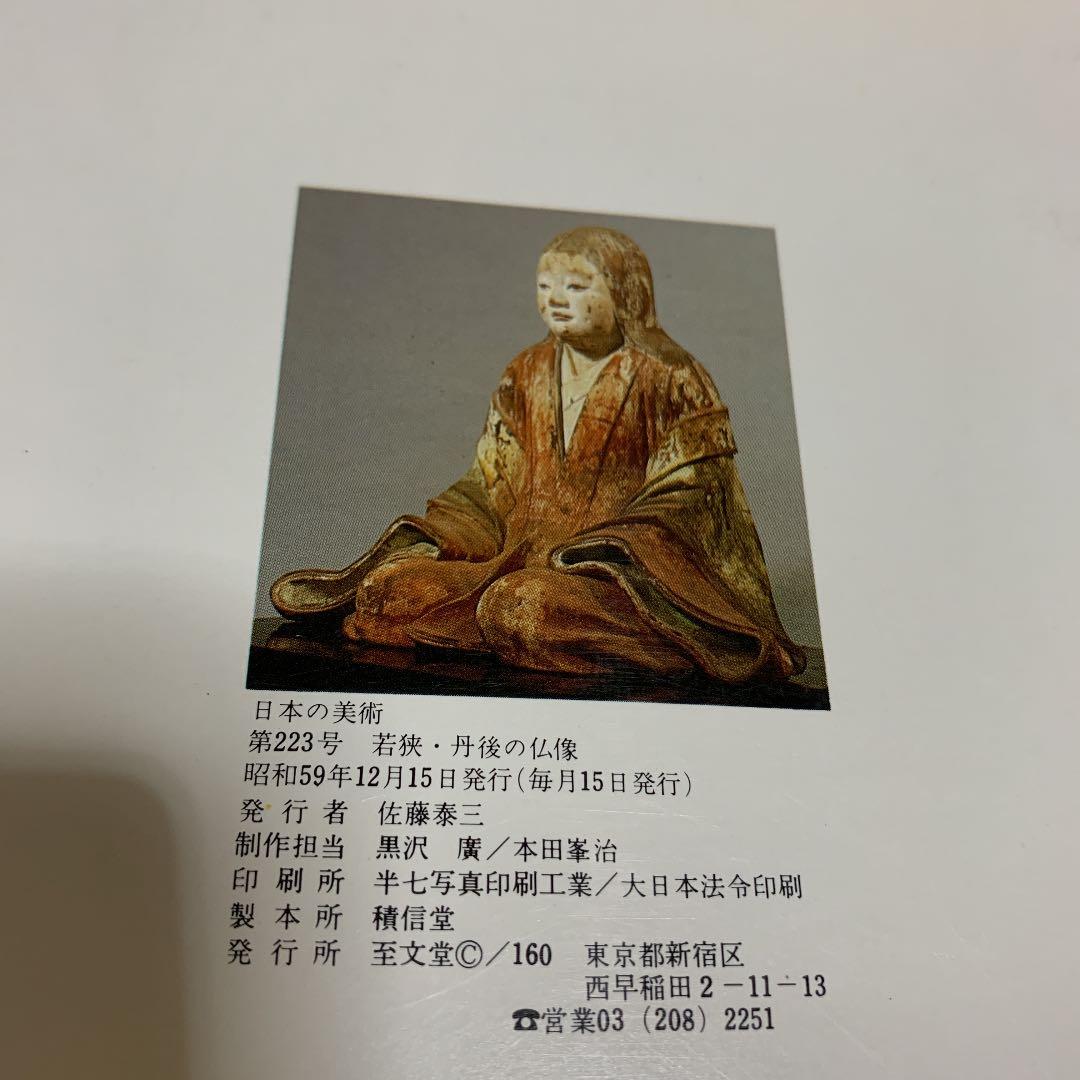 至文堂「日本の美術」7冊セット売り