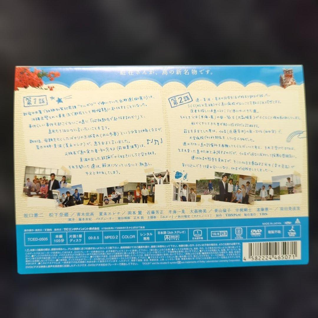 坂口憲二 本日も晴れ。異状なし　〜南の島 駐在所物語〜　DVD 5巻　全巻セット