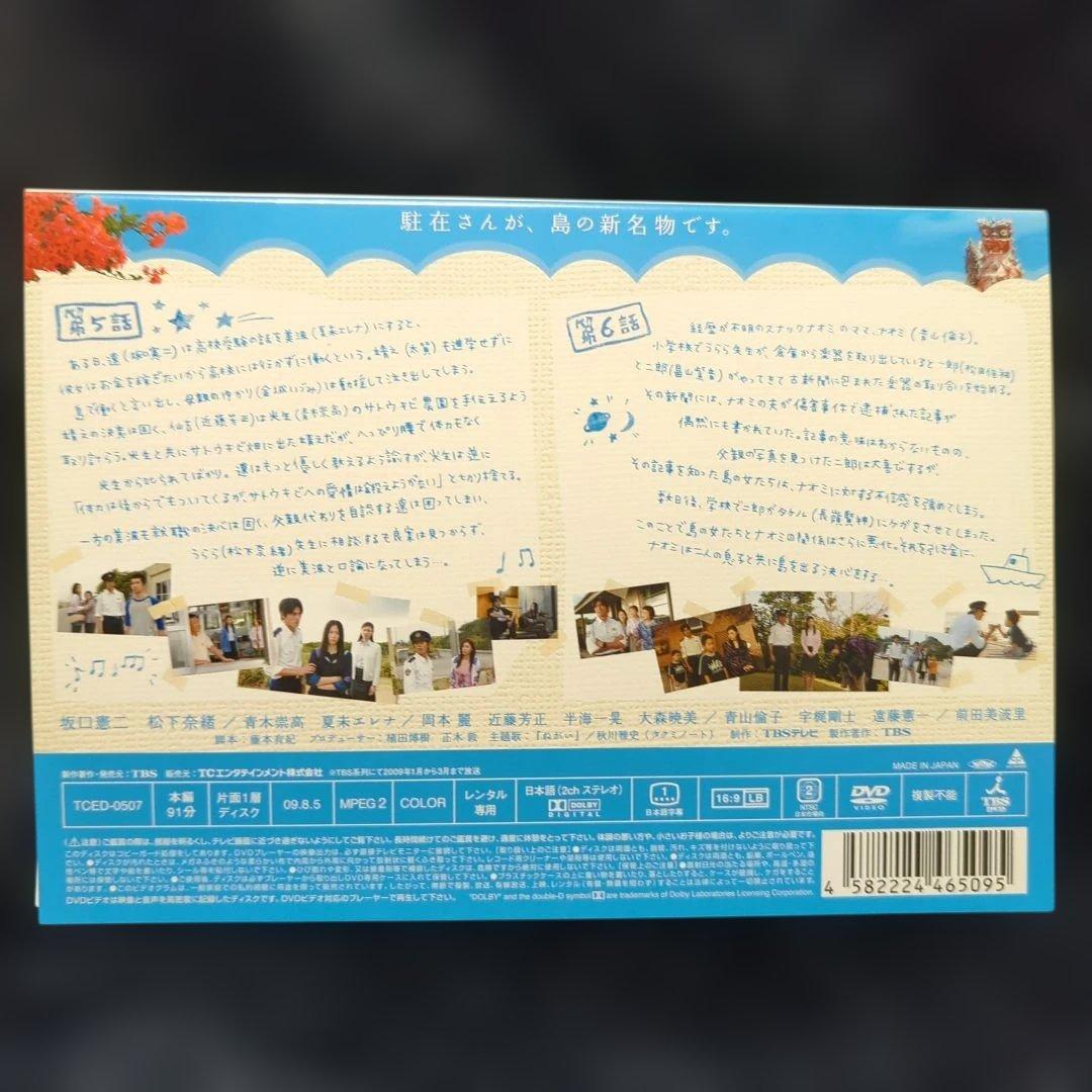 坂口憲二 本日も晴れ。異状なし　〜南の島 駐在所物語〜　DVD 5巻　全巻セット