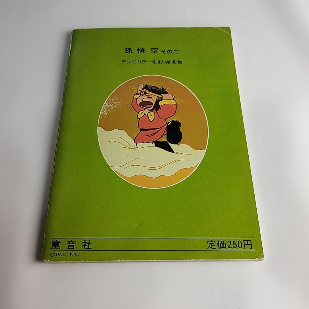 世界昔ばなし 全52巻 テレビカラーえほん