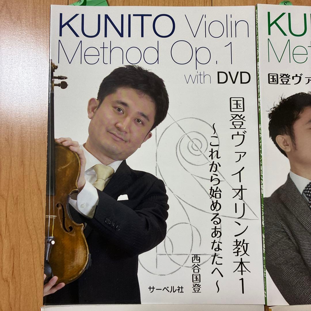 お値下げ　国登ヴァイオリン教本1、2、3、4 with DVD、CD