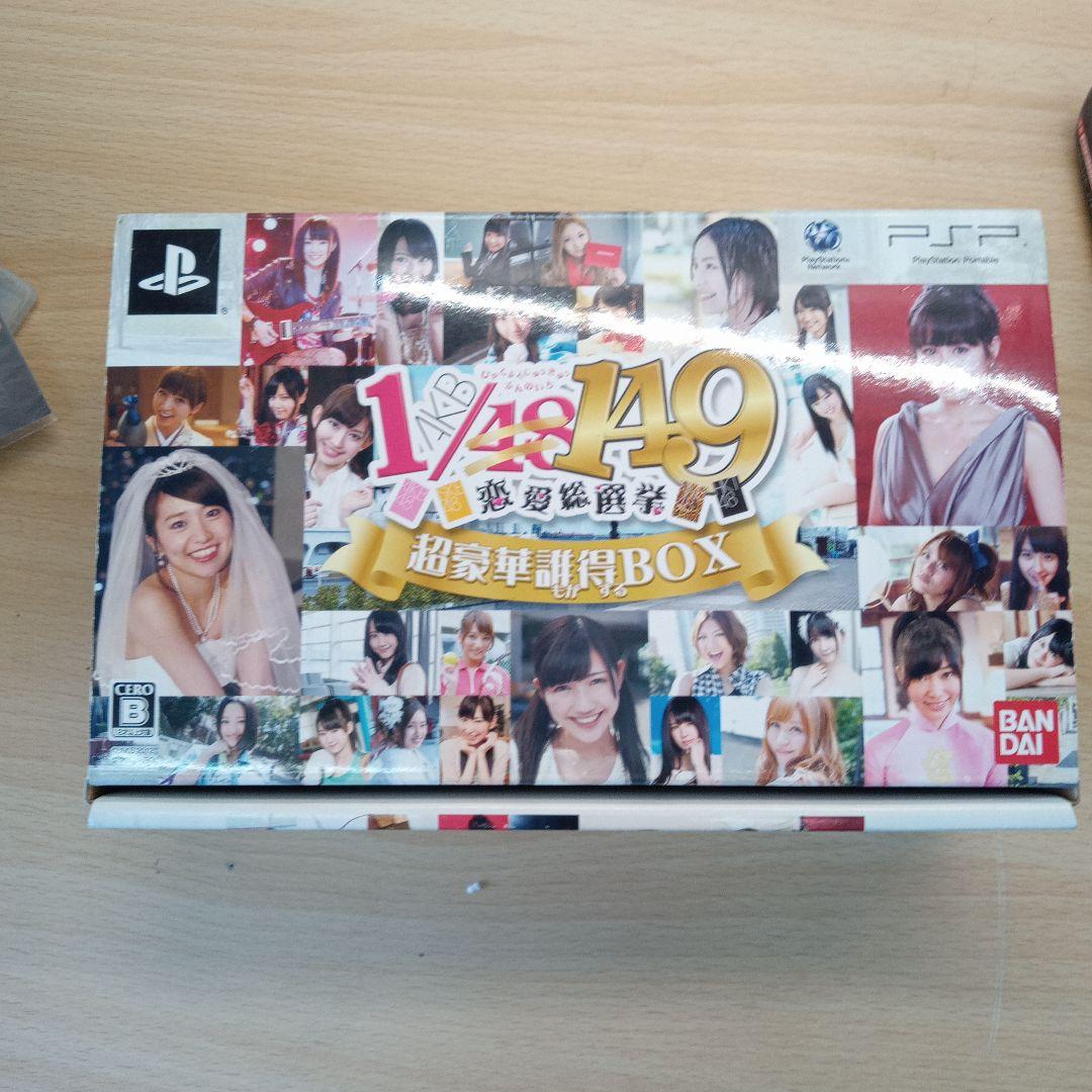 AKB1/149 恋愛総選挙 初回限定生産版 超豪華誰得BOX