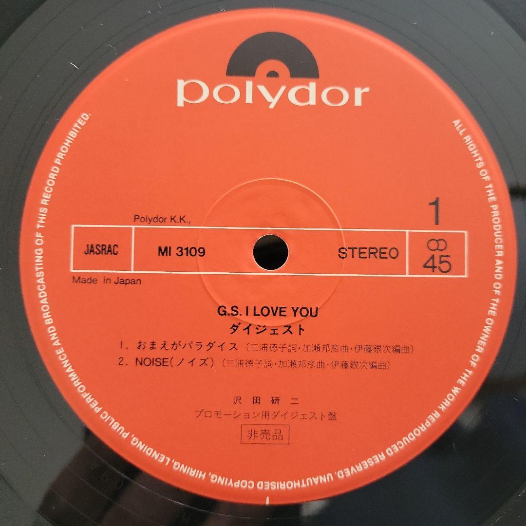 非売品 沢田研二 G.S. I LOVE YOU ダイジェスト盤