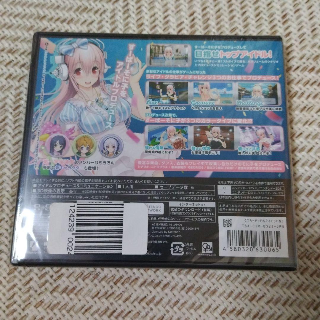 3DS ソニプロ