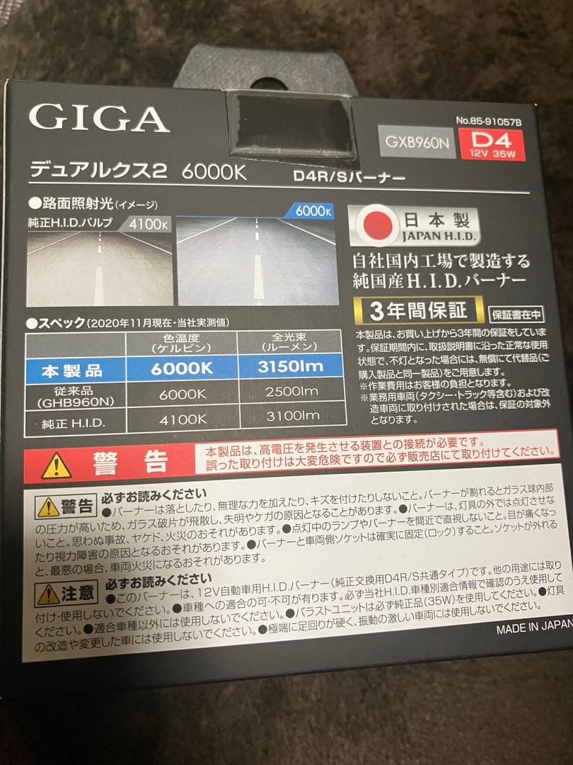 た*か様 Carmate GIGA デュアルクス２　HIDヘッドライト6000K