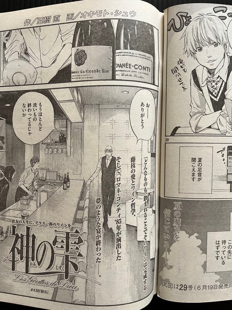 神の雫 最終話 チェーザレ 週刊モーニング 2014年 第27号 第28号
