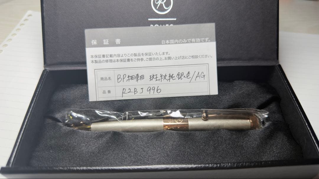 ROMEOＮｏ．3 斑紋純銀色