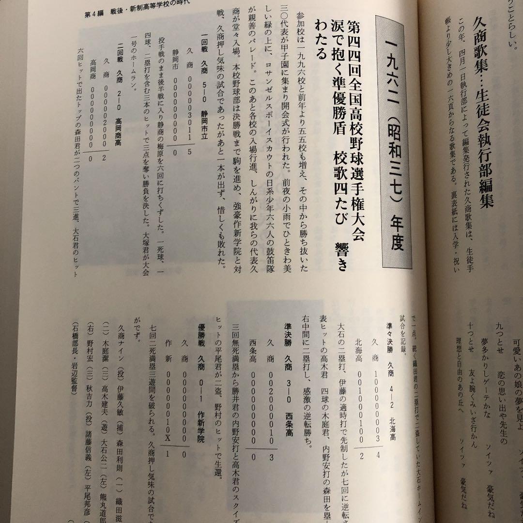 福岡県久留米市立久留米商業高等学校百年史［付録図南の翼久商百年の群像］